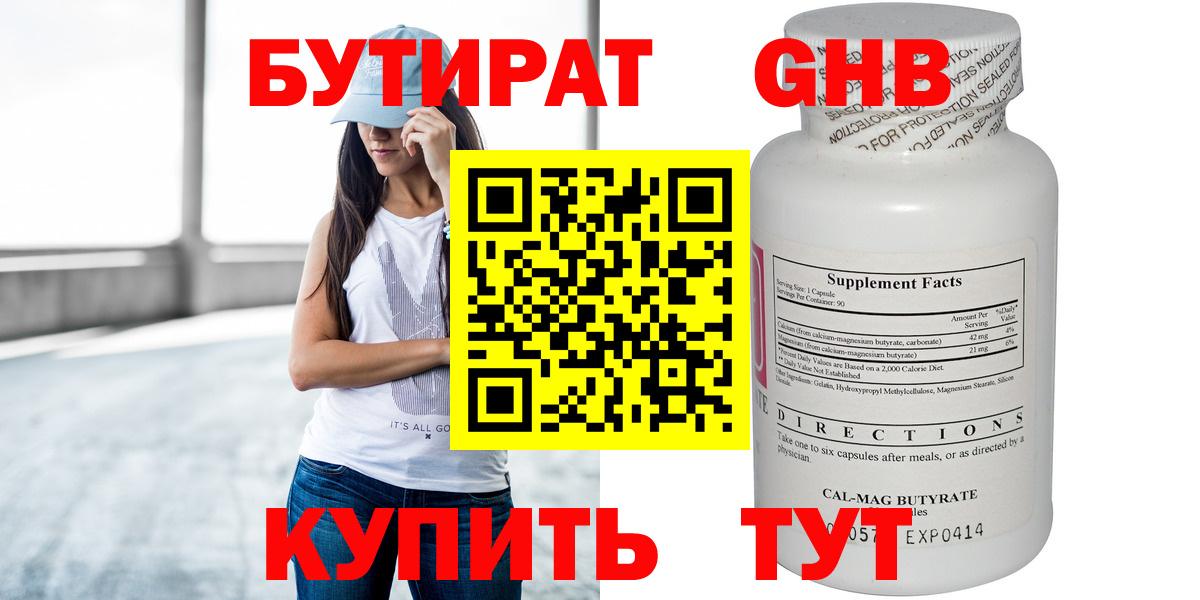 Южно-Сахалинск  БУТИРАТ оксибутират  Вход с VPN 