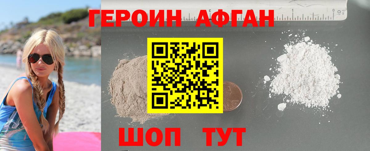 ГЕРОИН Heroin Южно-Сахалинск