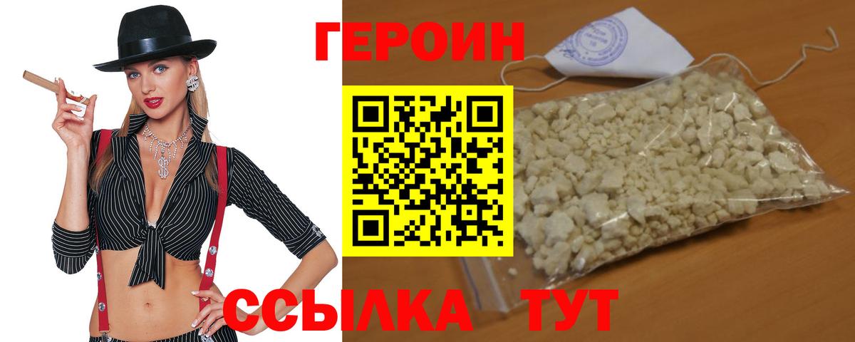 Героин белый  Вход с VPN  ГЕРОИН  Южно-Сахалинск 