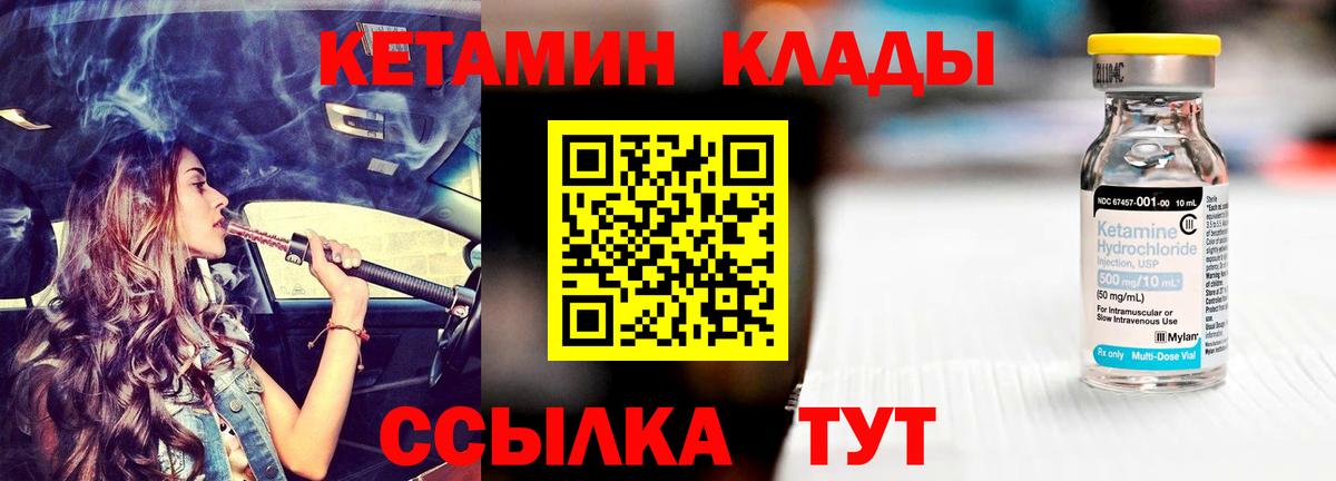 КЕТАМИН ketamine  Вход с VPN  Южно-Сахалинск 