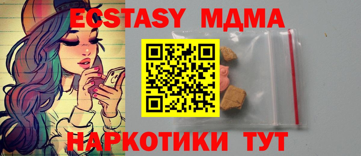 Южно-Сахалинск  MDMA VHQ  Вход с VPN  МДМА кристаллы 