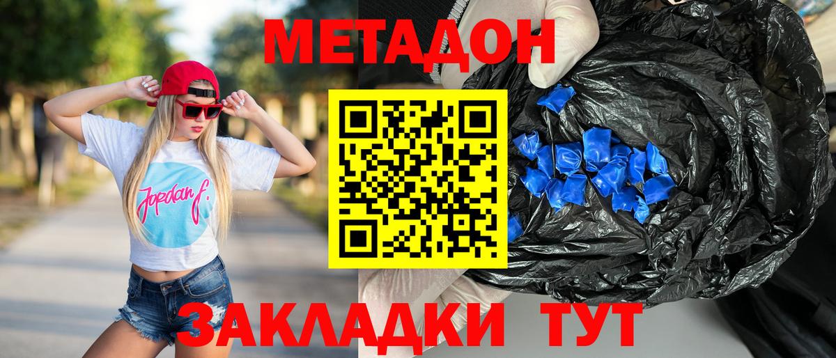 Метадон methadone  Вход с VPN  Южно-Сахалинск  МЕТАДОН VHQ 